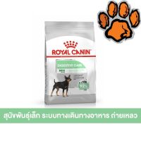 (ส่งฟรี)Royal canin Mini digestive care ขนาด 3 kg  ระบบทางเดินทางอาหาร ถ่ายเหลว