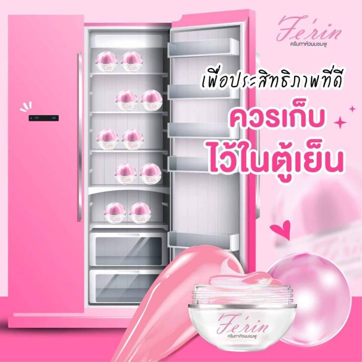 เฟริน-ferin-ครีมทาหัวนมชมพู-ปรับสีให้ชมพู-กระจ่างใส-ไม่่ใช่เคลือบสีภายนอก