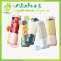 แก้วปั่นน้ำผลไม้ Protable Juicer แก้วปั่นผลไม้แบบพกพา BUGU FRIENDS