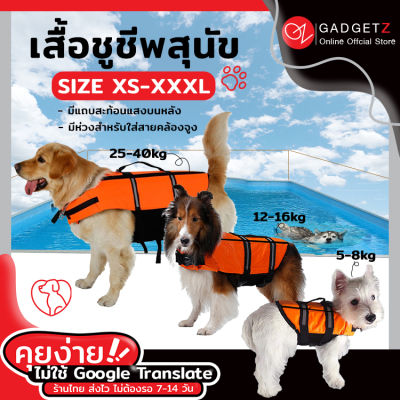 ชูชีพหมา เสื้อชูชีพสุนัข  ชูชีพสุนัข ไซส์ XS-XXXL life jacket dog 【พร้อมส่งจาก กทม】