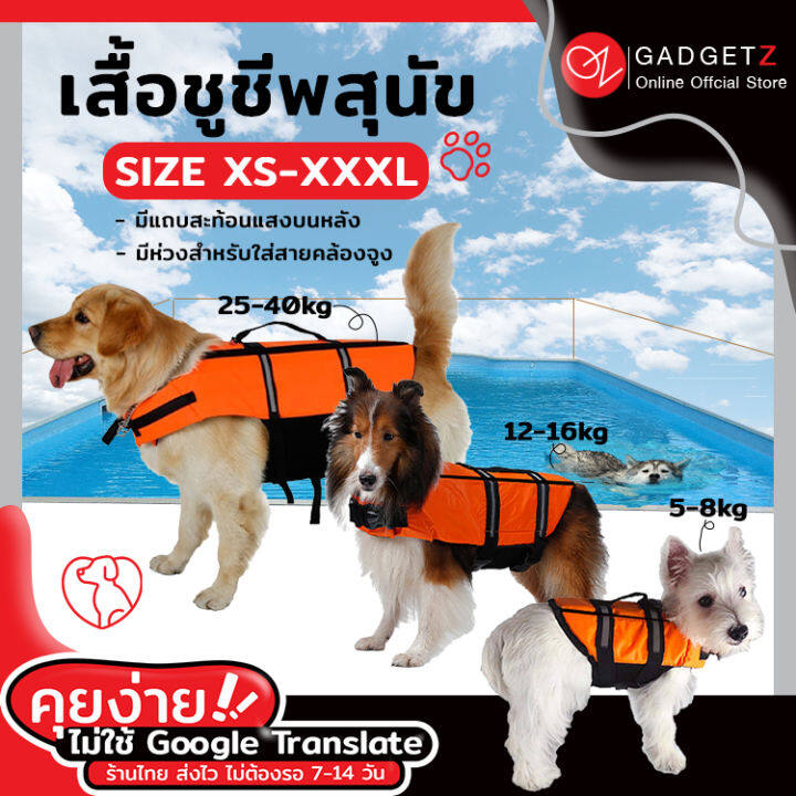 ชูชีพหมา-เสื้อชูชีพสุนัข-ชูชีพสุนัข-ไซส์-xs-xxxl-life-jacket-dog-พร้อมส่งจาก-กทม