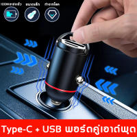 หัวชาร์จในรถยนต์ XAYVG ที่ชาร์จในรถยนต์ Type-C + USB พอร์ตคู่เอาต์พุต ที่ชาร์จโทรศัพท์ในรถ หัวชาร์จเร็วในรถ หัวชาร์จรถยนต์ ที่ชาร์จแบตในรถยนต์ ทีชาร์จแบตในรถ ที่ชาจในรถยนต์ ชาร์จโทรศัพท์ได้อย่างรวดเร็ว car charger（iPhone Pro Max iPad Samsung Huawei ）