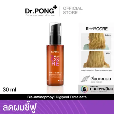 Dr.PONG 009 HAIR CORE OIL น้ำมันบำรุงเส้นผม ลดการชี้ฟู