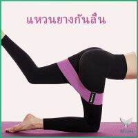 บริหารต้นขา+สะโพก แถบยางยืดออกกำลังกาย สปอตสินค้าร AOLIKES Fitness resistance circle Eliana