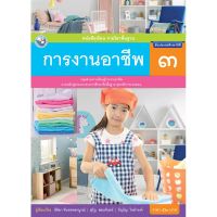 หนังสือเรียน พื้นฐาน การงานอาชีพ ป.3