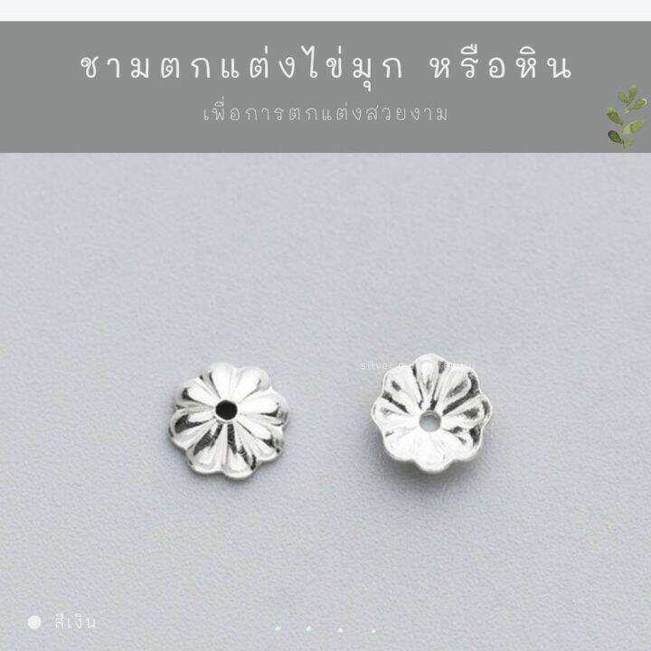 sm-ฝาครอบหิน-หรือไข่มุก-แบบ-l-อะไหล่เงินแท้-กำไลข้อมือ-งานฝีมือ-diy-92-5-เชือก-หนัง-ชาร์มเงินแท้-ตัวคั้นเงิน-s1