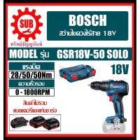 ( Pro+++ ) คุ้มค่า สว่านไขควงแบตเตอรี่ GSR 18V-50 Brushless (SOLO) #06019H5082 HD 18 V ตัวเครื่องเปล่า GSR 18V 50 (SOLO) GS ราคาดี ไขควง ไฟฟ้า ไขควง วัด ไฟ ไขควง ตอก ไขควง แฉก