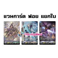 แวนการ์ด แยกใบ ฟอย สาวน้อยบุปผา อีเนส, ดาบเทวะ อาเมโนะ, ฮีโร่อวกาศ แกรนไซล์ Vanguard My Turn พี่พงษ์ 13/9/66