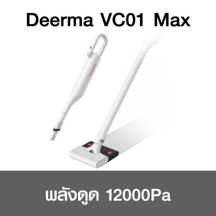 พร้อมส่ง-โปรโมชั่น-ศูนย์ไทย-เหลือ-2249-บ-phy2ncsg-deerma-vc20-plus-vc01-vc01-max-เครื่องดูดฝุ่นไร้สาย-1y-ส่งทั่วประเทศ-เครื่อง-ดูด-ฝุ่น-เครื่องดูดฝุ่นไร้สาย-เครื่องดูดฝุ่นมินิ-เครื่องดูดฝุ่นรถ