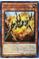 [CIBR-JP016] Krawler Spine (Common)