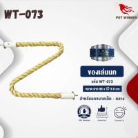 Classica ของเล่นนก wt-073 สำหรับนกขนาดเล็ก-กลาง