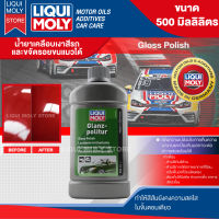 Liqui Moly Gloss Polish ขนาด 500ml - น้ำยาสำหรับขัดเงาช่วยคืนความเงางามเปล่งประกายคงสีสันสดใส และป้องกันมลภาวะต่อสภาพแวดล้อมด้วย ห้ามใช้กับสีด้าน