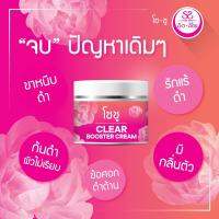 ลดล้างสต๊อค (แท้ 100%) So-Shu โซชูคลียร์บูสเตอร์ครีม รักแร้โซชู CLEAR BOOSTER CRAM ขนาด 30กรัม