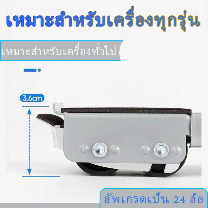 ฐานรองตู้เย็น-เครื่องซักผ้า-แบบมีล้อ-washing-machine-base-with-8-wheels-กันกระแทก-เงียบสงบ-สามารถใช้มาวางเครื่องซักผ้า-ตู้เย็นและเครื่องปรับอากาศ