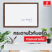 กระดานไวท์บอร์ด กรอบลายไม้ PW-07(PVC)