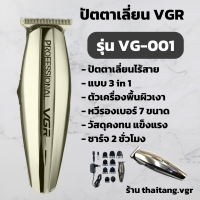 ปัตตาเลี่ยนมีสาย VGR แบบ 3in1 รุ่น VG-001 ใบมีดเปลี่ยนได้ 3 หัว(สินค้าพร้อมส่ง)