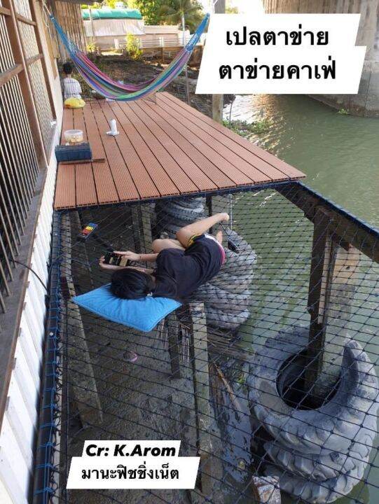 ตาข่ายกันตก-เปลตาข่าย-safety-net-คุณภาพสูง-มีหลายขนาดให้เลือก