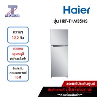 HAIER ตู้เย็น 2 ประตู 12.2 คิว รุ่น HRF-THM35NS | ไทยมาร์ท THAIMART