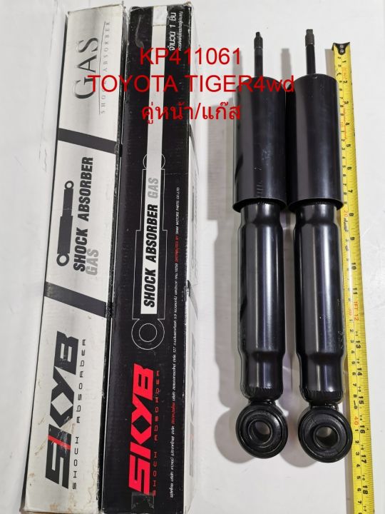 โช๊คอัพคู่หน้าtoyota-tiger4wd-kyb-แก๊ส-ราคาต่อคู่