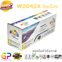 Color Box / HP / W2042A / 416A / ตลับหมึกเลเซอร์เทียบเท่า / M454dn / M454dw / M454nw / M479dw / M479fdn / M479fdw / M479fnw / 2,100 แผ่น / สีเหลือง / 1 กล่อง