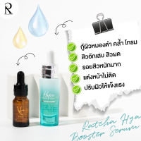 ♦️ของแท้ พร้อมส่ง♦️เซรั่ม หน้าเด้ง serum Ratcha HYA Booster  ?เซรั่ม น้องฉัตร เซรั่มไฮยาลูลอน เซรั่มหน้าเด้ง ลดจุดด่างดำ