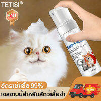 ?ไม่ต้องล้างน้ำ?TETISI โฟมอาบน้ำแห้ง 200ml สูตรอ่อนโยน แมวและสุนัขเลียได้ ทำความสะอาดผิวอย่างล้ำลึก ทำให้ขนของสัตว์สวยงาม กำจัดหมัด อาการคันที่ผิวหนัง ดับกลิ่น（แชมพูอาบน้ำแมว แชมพูอาบน้ำสุนัข สเปรย์อาบน้ำแห้ง แชมพูสุนัข แชมพูแมว แชมพูแห้งสุนัข）