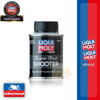 LIQUI MOLY MOTORBIKE ENGINE FLUSH SHOOTER (80 ml.)