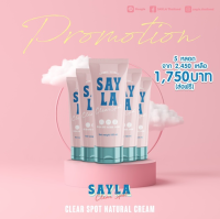 ครีมลดรอยขาลาย ครีมลดรอยแตก ครีม Sayla Clear Spot Cream ครีมขาลาย แขนลาย น้ำเหลืองไม่ดี Vitamin E - B3 - สารสกัดจากธรรมชาติ 100ml. ?5หลอด?