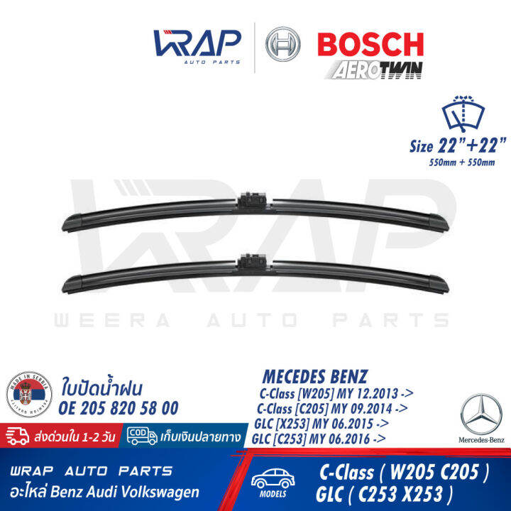 benz-ใบปัดน้ำฝน-แท้-valeo-เบนซ์-w205-c205-glc-w253-x253-glc-coupe-c253-ขนาด-22-22-นิ้ว-เบอร์-vf921-577921-bosch-a844s-oe-205-820-58-00-ก้านปัดน้ำฝน-ใบปัด-ที่ปัด