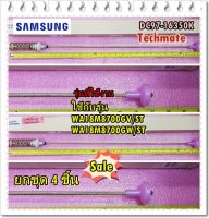 อะไหล่ของแท้/โช๊คเครื่องซักผ้าซัมซุง/DC97-16350K/SAMSUNG/ ASSY DAMPER/ใช้กับรุ่น WA18M8700GV/ST WA18M8700GW/ST