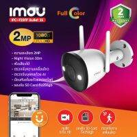 กล้องวงจรปิด imou รุ่น IPC-F22FP Bullet 2E ภาพสีกลางคืน ฟังเสียงได้ ตรวจจับการเคลื่อนไหว ป้องกันขโมยด้วยสปอตไลท์