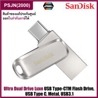 SanDisk Ultra Dual Drive Luxe 64GB, 128GB, 256GB, 512GB, 1TB USB Type-C, Flash Drive, Metal USB3.1 แฟลชไดรฟ์ ไดร์ฟ OTG สำหรับ โทรศัพท์ แทปเลท