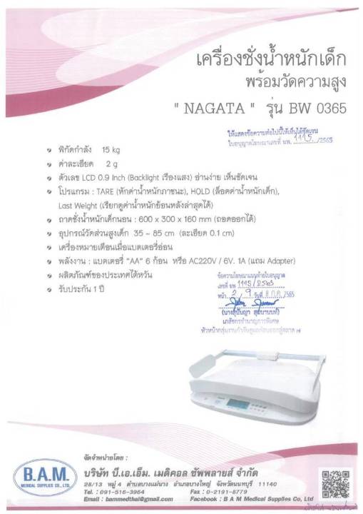 ฆพ-1115-2565-amp-ใบกำกับภาษี-เครื่องชั่งน้ำหนักเด็กทารก-พร้อมวัดความสูง-nagata-รุ่น-bw-0365-เครื่องชั่งน้ำหนักเด็กพร้อมที่วัดส่วนสูง
