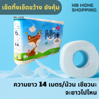 MB Home Shopping กระดาษชำระ 8แพ็ค บรรจุ48ม้วน กระดาษทิชชู่ กระดาษทิชชู่เช็ดหน้า กระดาษทิชชู่เช็ดมือ กระดาษเช็ดแล้วทิ้ง กระดาษชำระม้วน