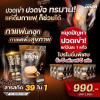 (สินค้าพร้อมส่ง)กาแฟนกฮูก กาแฟเพื่อสุขภาพ ส่วนผสมสารสกัดธรรมชาติ 41 ใน 1 บำรุงครบ จบในซองเดียว