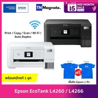 รุ่นใหม่! [เครื่องพิมพ์อิงค์แทงค์] Epson EcoTank L4260 / L4266 Printer (Print / Copy / Scan / WiFi / Auto Duplex ) - พร้อมหมึกพิมพ์แท้ 1 ชุด - มาแทนรุ่น L4160