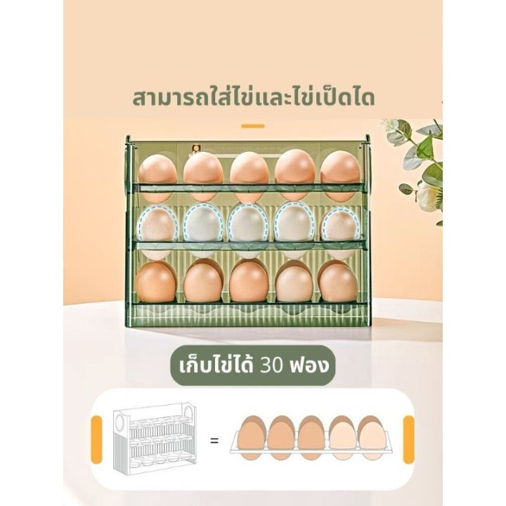 sabai-sabai-ชั้นวางไข่-30ใบ-ที่วางไข่ชั้น-3ชั้น-ใส่ไข่ได้-30ฟอง-วางซ้อนได้-ที่ใส่ไข่-กล่องใส่ไข่-เข้าตู้เย็นได้