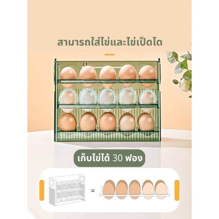 loose-ชั้นวางไข่-30ใบ-ที่วางไข่ชั้น-3ชั้น-ใส่ไข่ได้-30ฟอง-วางซ้อนได้-ที่ใส่ไข่-กล่องใส่ไข่-เข้าตู้เย็นได้