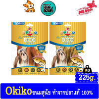 ?? OKIKO ขนมสุนัข ทำจากเนื้อปลาแท้ 100% เหมาะสำหรับสุนัขทุกสายพันธุ์ 225g. ??