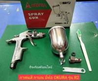 กาพ่นสี กาบน ยี่ห้อ OKURA กาพ่นสีกระป๋องบน 0.5mm ขนาด 200cc รุ่น R2