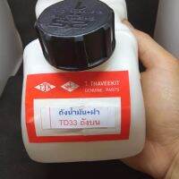 New - O-45 ถังน้ำมัน + ฝา TD33 ถังบน เครื่องตัดหญ้า