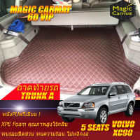 Volvo XC90 D5 5ที่นั่ง 2003-2015 Trunk A (เฉพาะถาดท้ายรถแบบ A) ถาดท้ายรถ พรมรถยนต์ Volvo XC90 2003 2004 2005 2006 2007 2008 2009  2010 2011 2012 2013 2014 2015 พรม6D VIP Magic Carmat