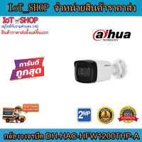 กล้องวงจรปิด cctv กล้องวงจรปิด dahua DH-HAC-HFW1200THP-A