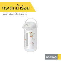 ?ขายดี? กระติกน้ำร้อน Sharp ขนาด 3.6 ลิตร น้ำร้อนเร็วทุกเวลา รุ่น KP-B36S - กระติกน้ำร้อนไฟฟ้า เครื่องกดน้ำร้อน กระติกน้ําร้อน ที่กดน้ำร้อน กระติกน้ําร้อนไฟฟ้า กะติกน้ำร้อน