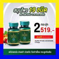 เหน็บชา นาคาคลายเส้น  DRD HERB Kaka Kysen 19  นิ้วล็อค ปวดเมื่อย ปวดมือ และข้อเข่า พร้อมส่ง หมดอายุ17.7.24  นาคา 1กระปุก 30เม็ด