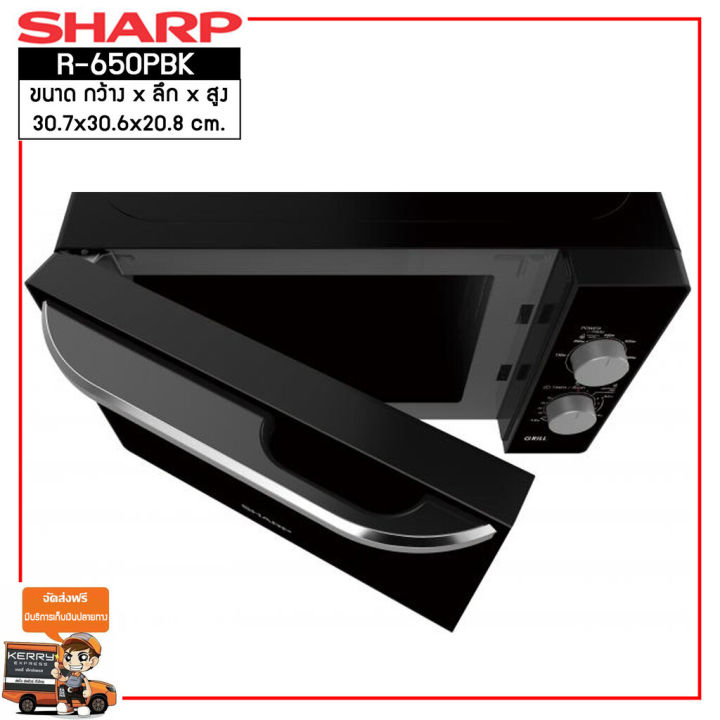 sharp-เตาอบ-ไมโครเวฟ-ขนาด-20-ลิตร-รุ่น-r-650pbk
