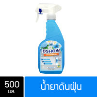 DShow น้ำยาดันฝุ่น น้ำยาเก็บฝุ่น เช็ดฝุ่นละออง (สีฟ้า) ขนาด 500มล. พื้นไม้ ลามิเนต ( Dust Polish Liquid )