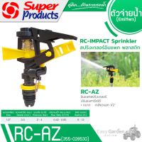 SUPER PRODUCTS สปริงเกลอร์พลาสติก ปรับองศา-รัศมีได้ ขนาด 1/2 นิ้ว รุ่น RC-AZ (355-028530)