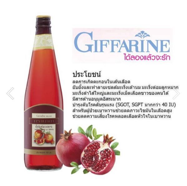 น้ำทับทิม-giffarine-น้ำทับทิมแท้100-น้ำทับทิมแท้-น้ำทับทิม-กรานาดากิฟฟารีน-ซื้อ-3-แถม-1