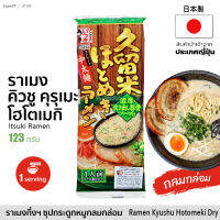 ราเมงกึ่งสำเร็จรูป รสซุปกระดูกหมู กลมกล่อม (1 ซอง x 1 Serving) 123g | 久留米ほとめきラーメン Ramen Kyushu Kurume Hotomeki Dry